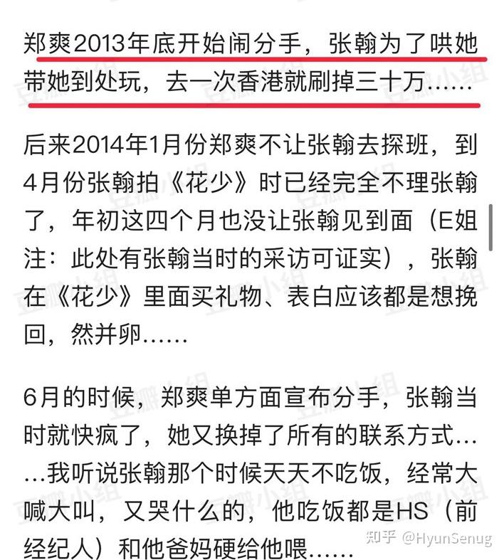 张翰郑爽分手旧事张翰又哭又闹还不吃饭欲复合被妈妈阻拦有她没我