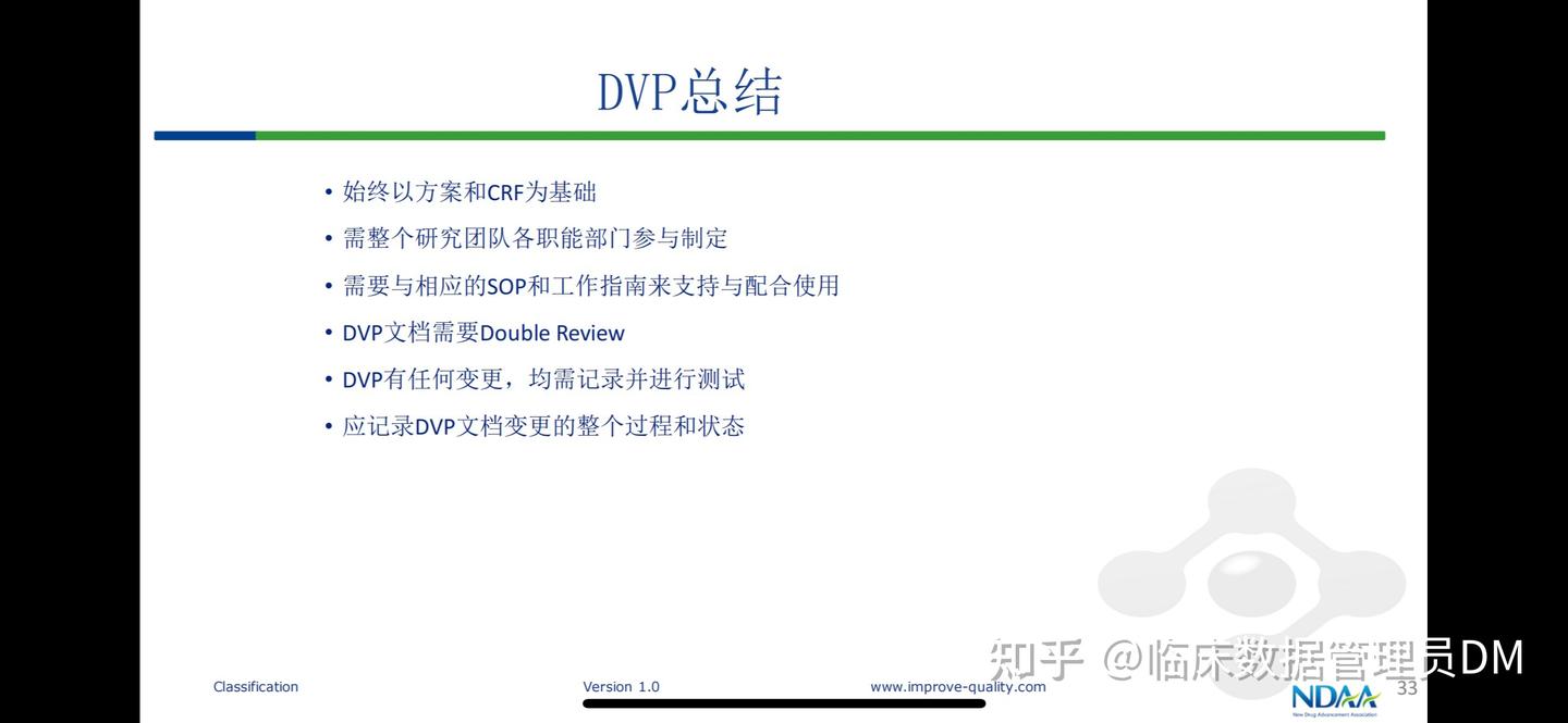 数据核查计划(DVP)设计思路 和要点 - 知乎