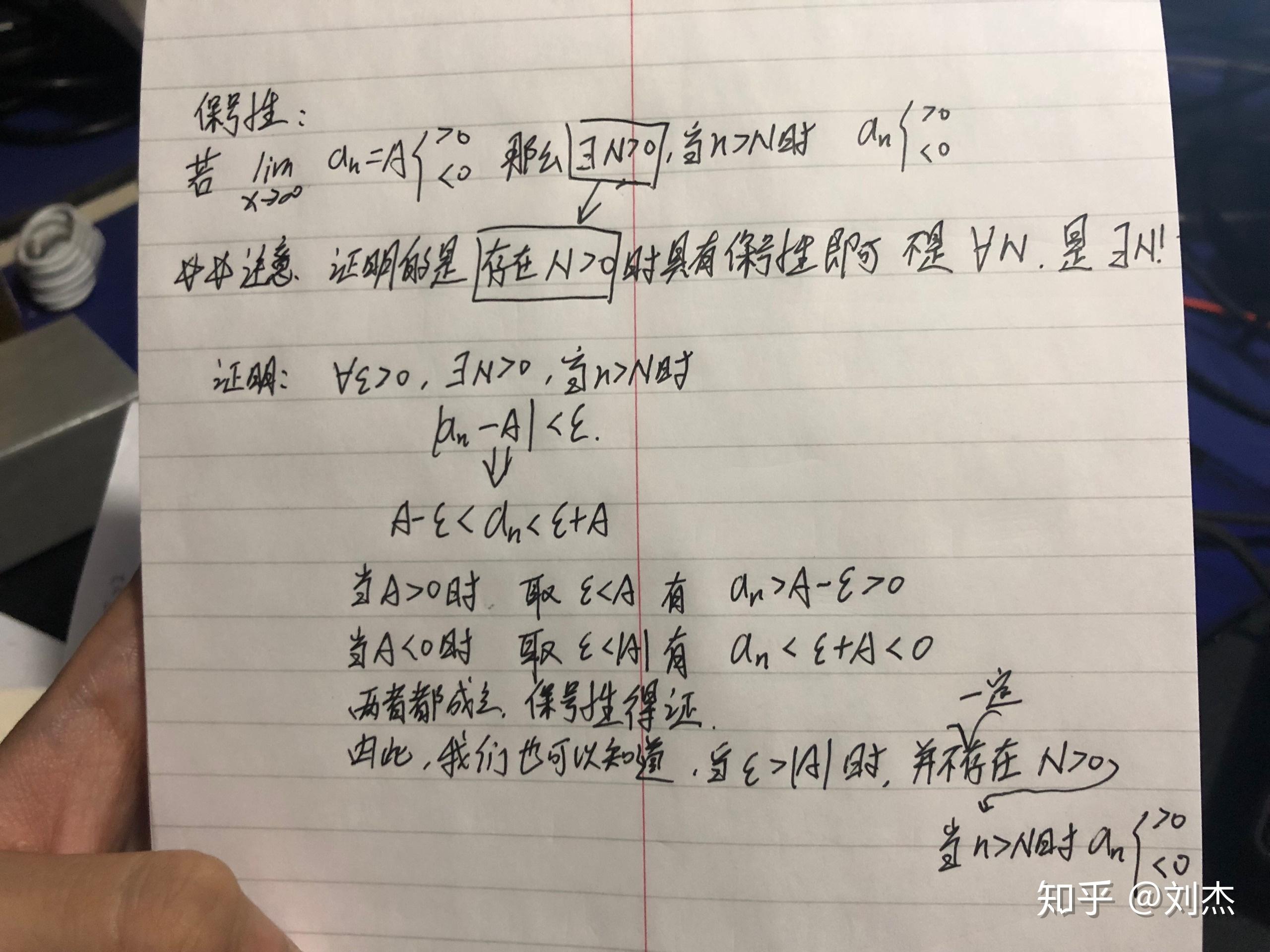 求证关于数列极限性质保号性证明 ?