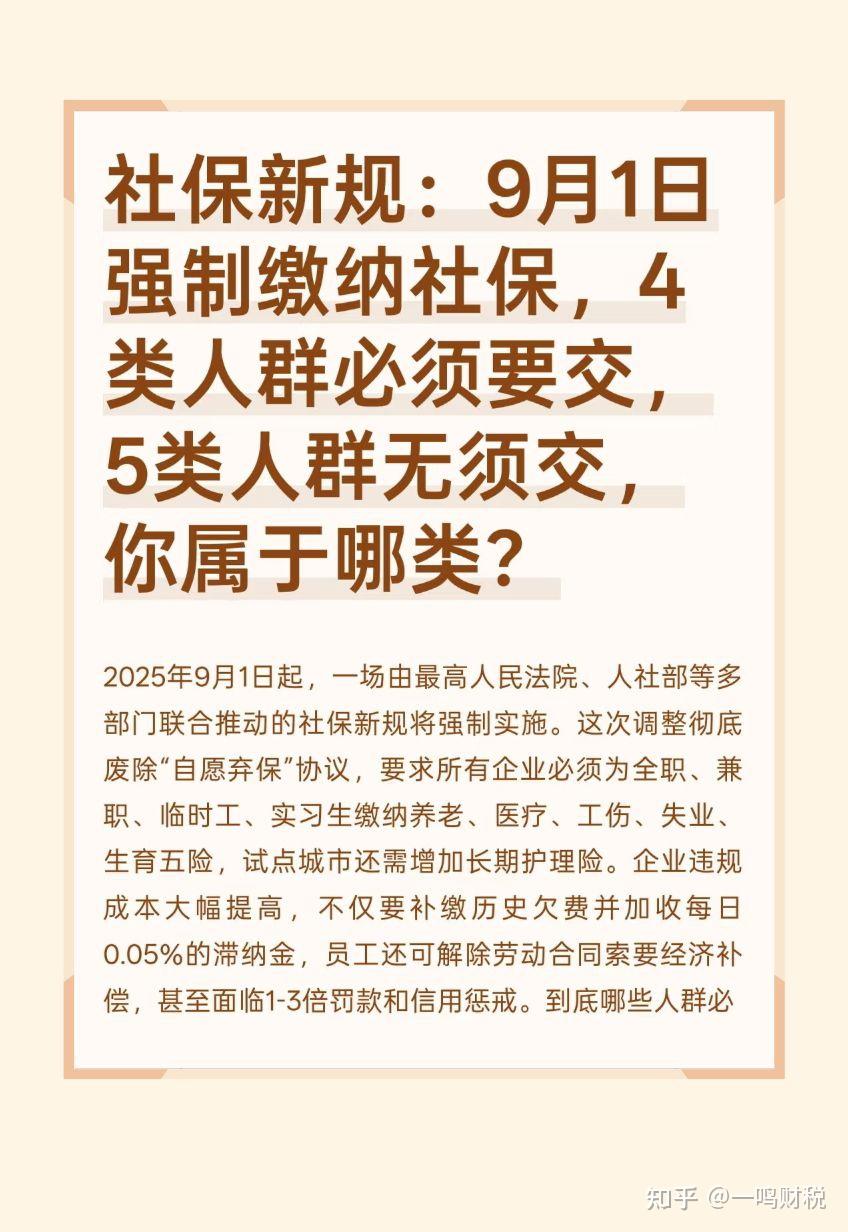 社保新规：9月1日强制缴纳社保？ - 知乎