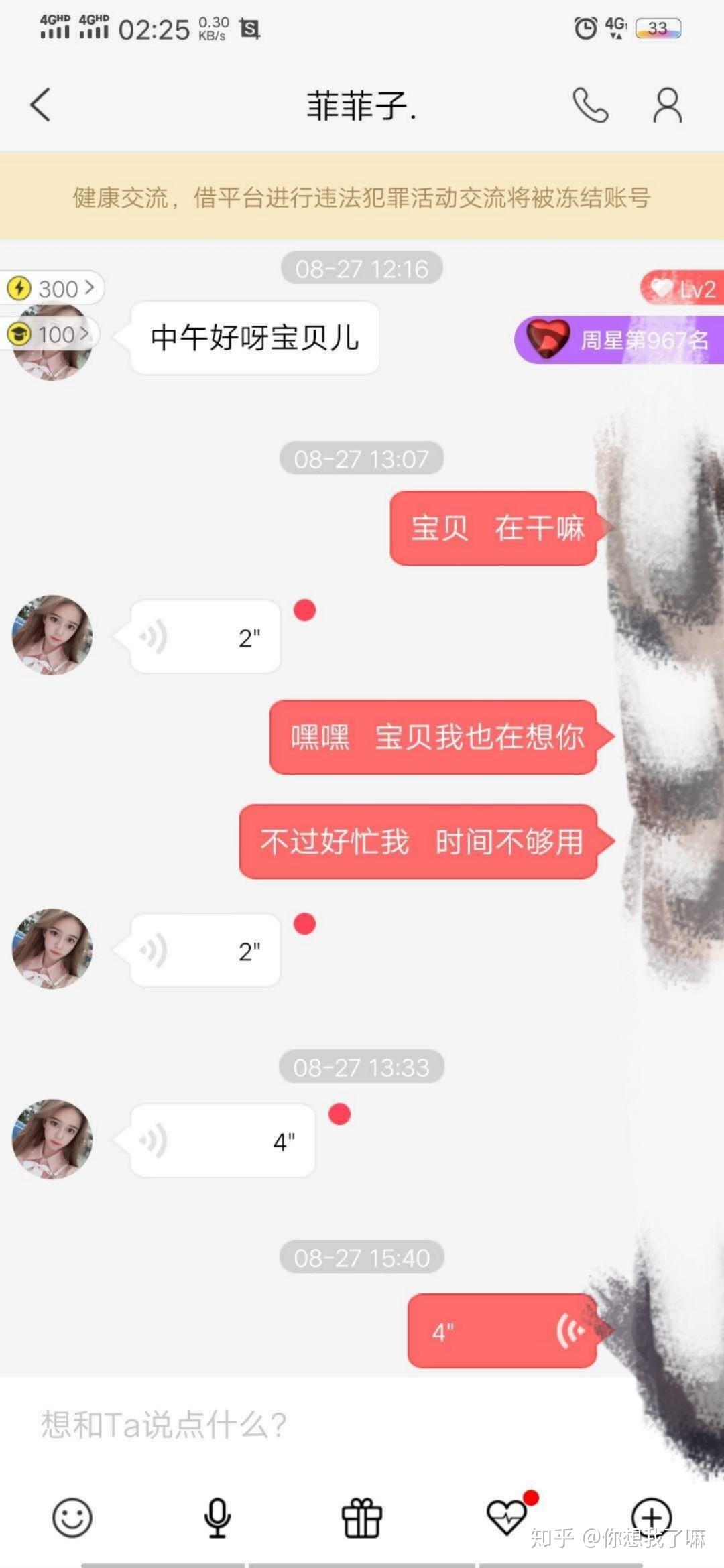 男朋友在交友软件撩骚- 知乎