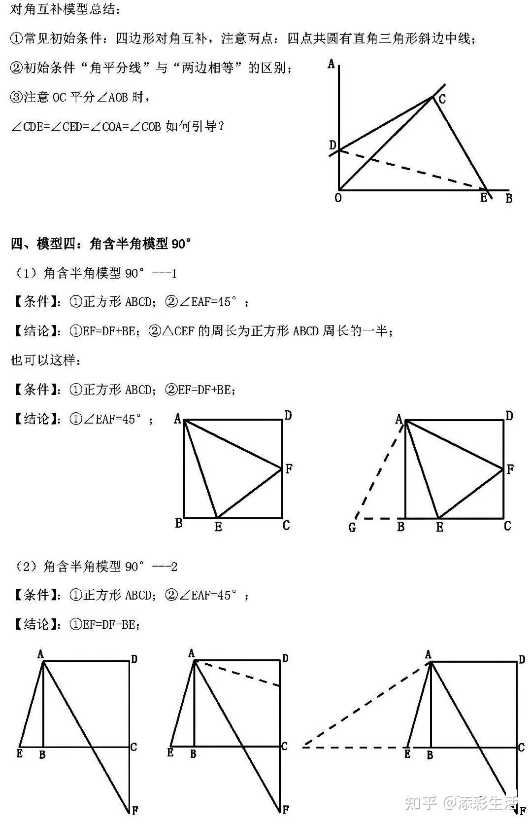 初中数学几何题9大类型详解(收藏) - 知乎