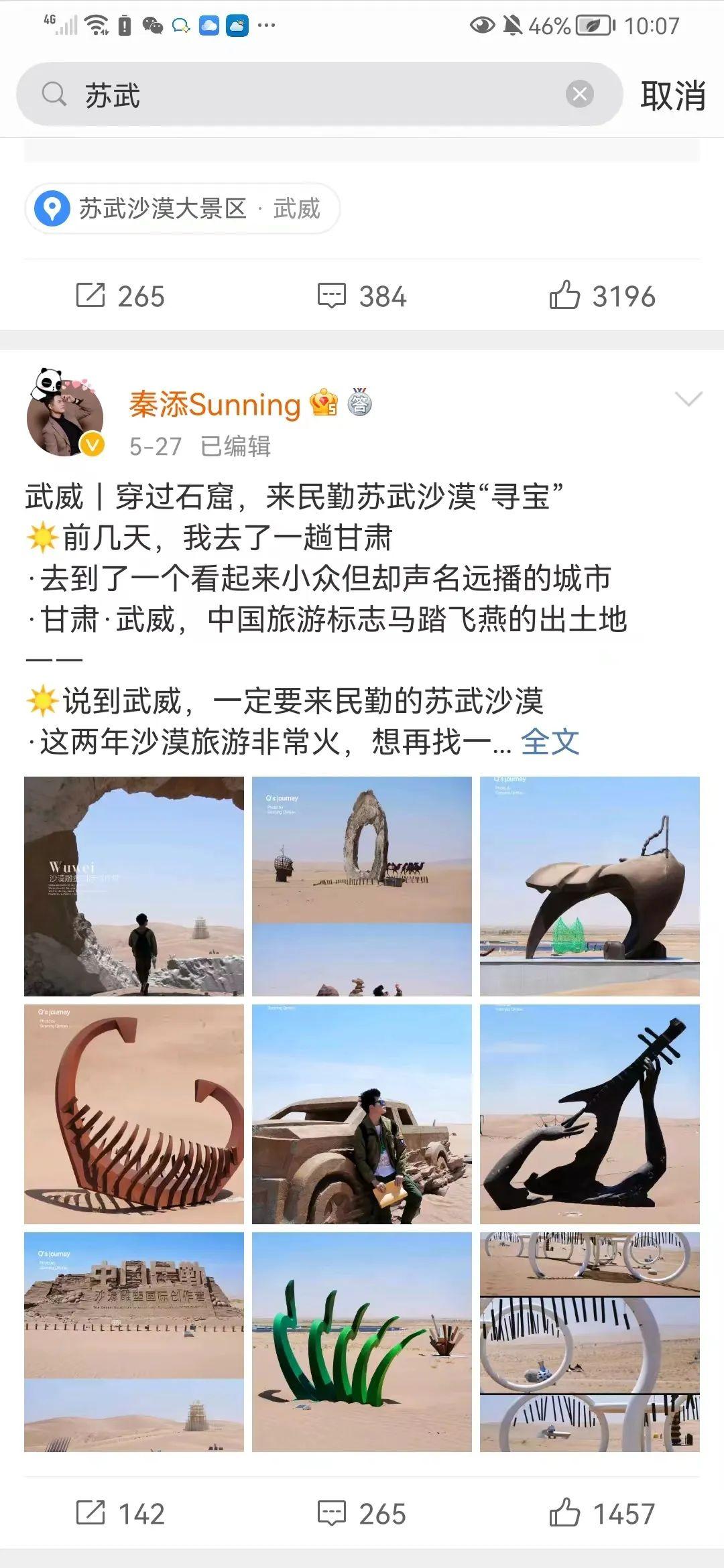 寻色甘肃·探寻小众秘境 | 一地一品 携程助力甘肃文旅创新发展