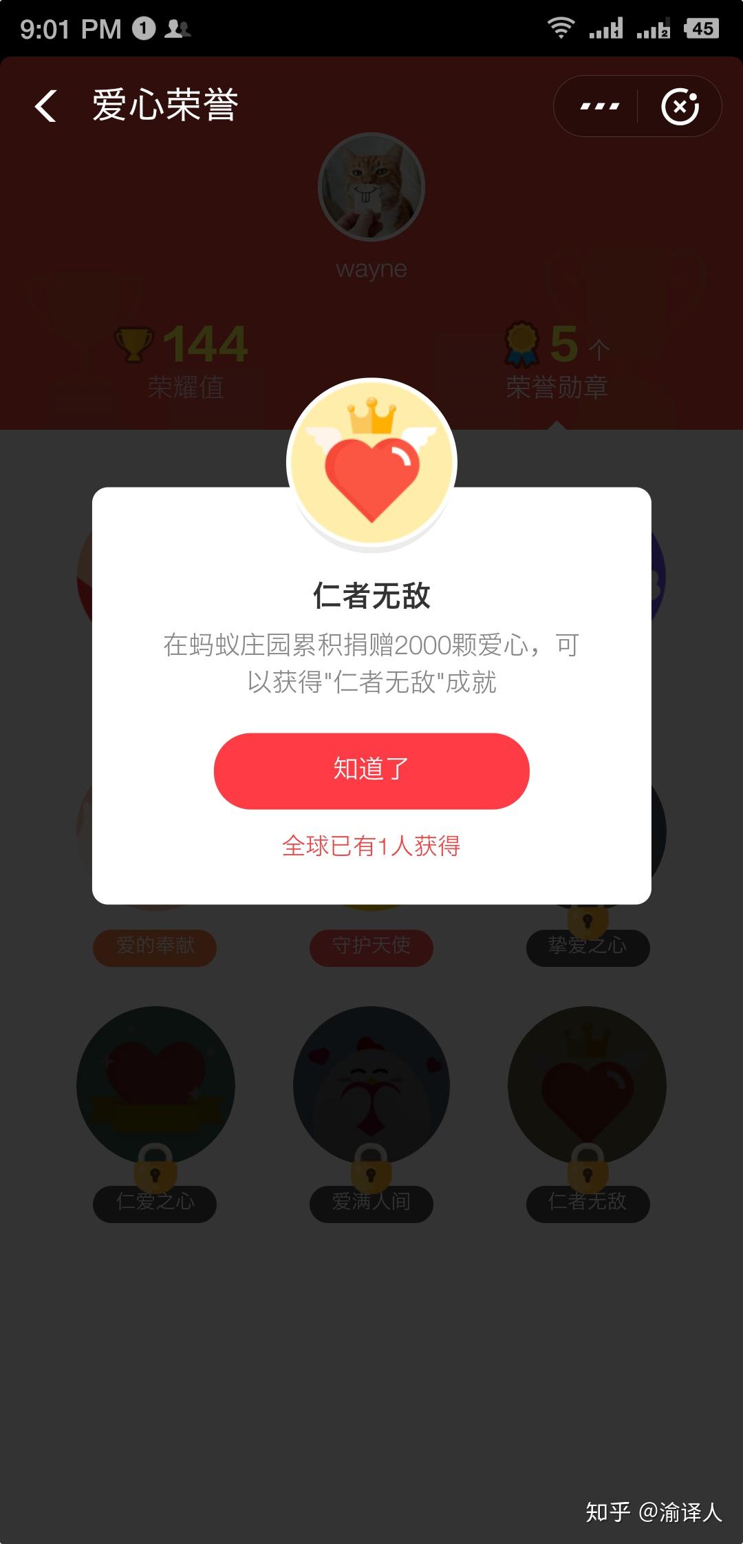 支付宝蚂蚁庄园累计捐赠2000颗爱心可以获得仁者无敌成就全球已有1人