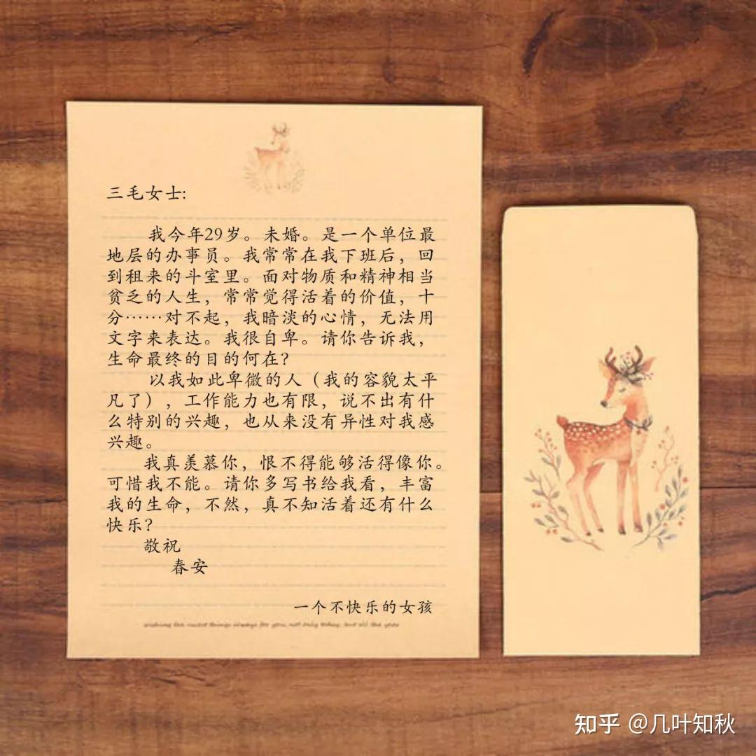 三毛写给不快乐的女孩的那封很有名的信 - 知乎