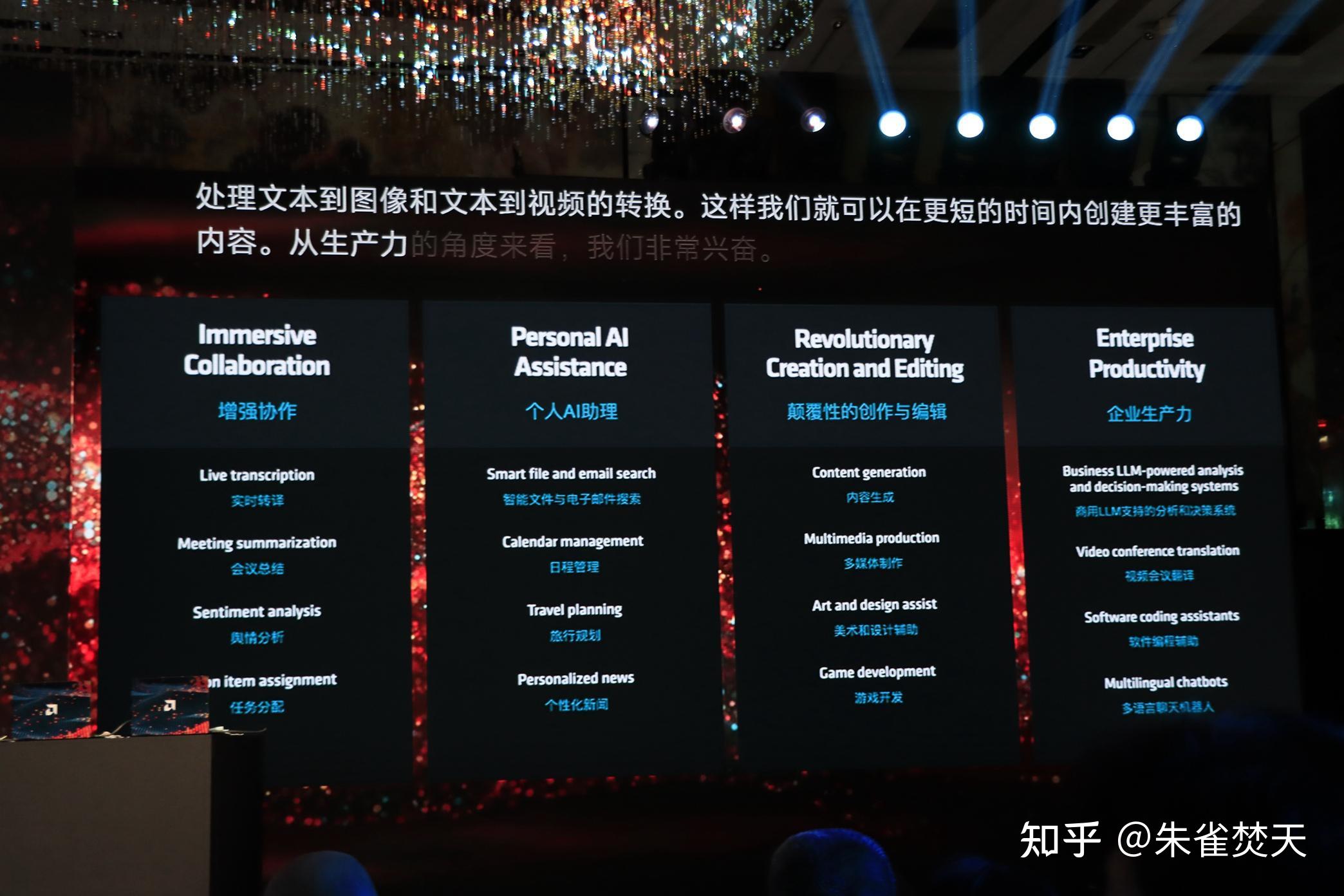 amdaipc创新峰会苏妈与众大佬上台分享未来ai愿景