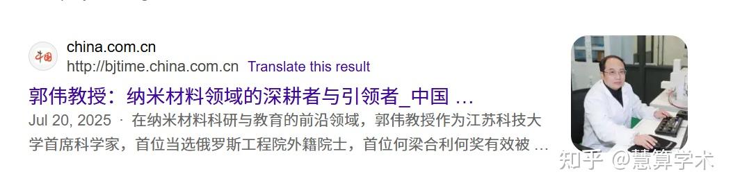 院士头衔还没捂热就被撤销了,郭伟的骗局到底是怎么被戳穿的?时间线一览! - 知乎