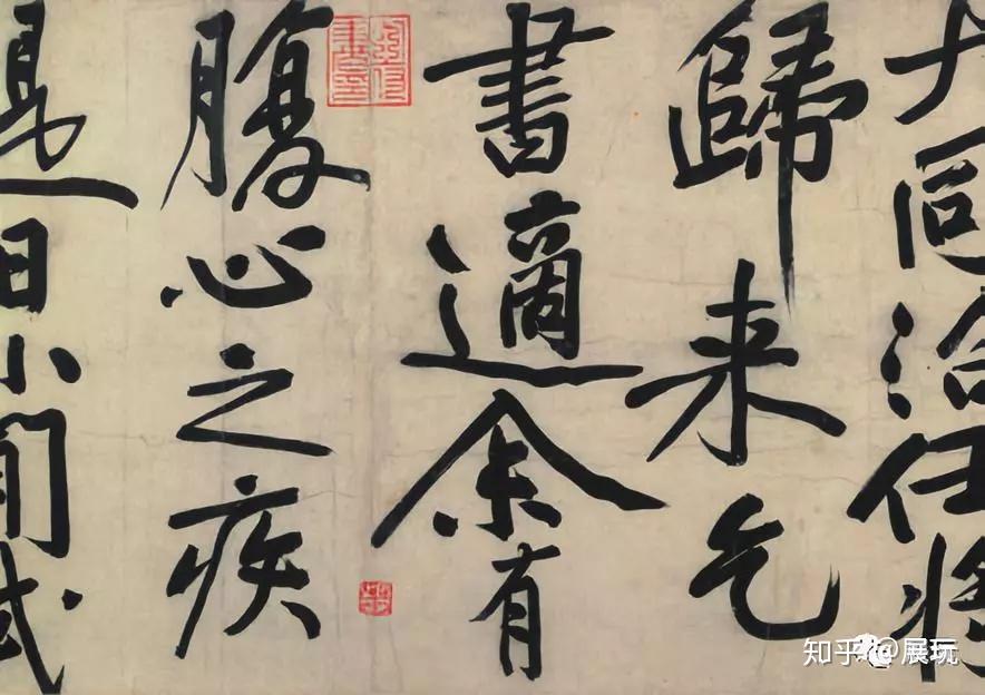罕与伦比的公主收藏家和元皇室晋唐两宋秘藏 | 傅申收藏史经典 - 知乎