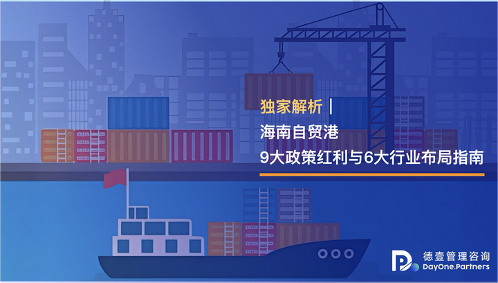 独家解析|海南自贸港全岛封关的9大政策红利与6大行业布局指南 - 知乎