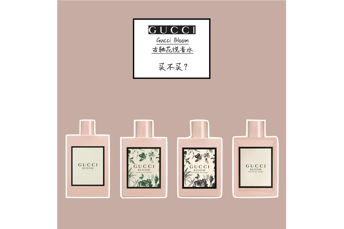 买不买 古驰花悦香水 知乎 买不买 古驰花悦香水 知乎
