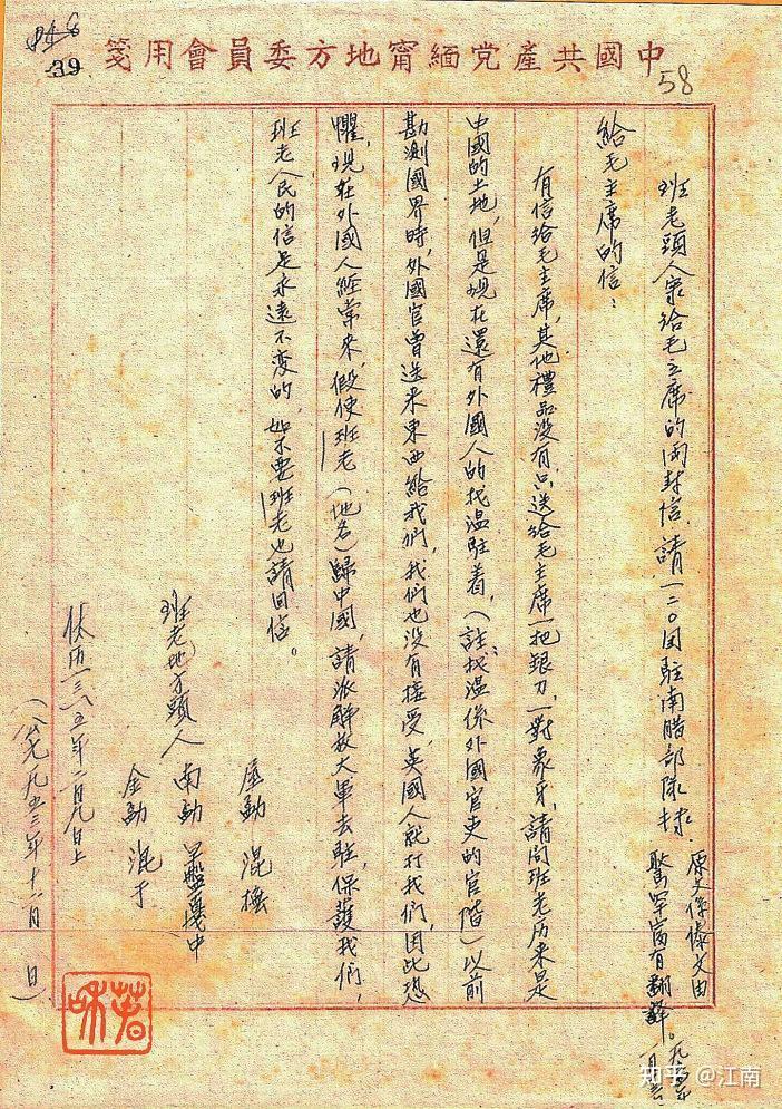 毛主席致班禅回信