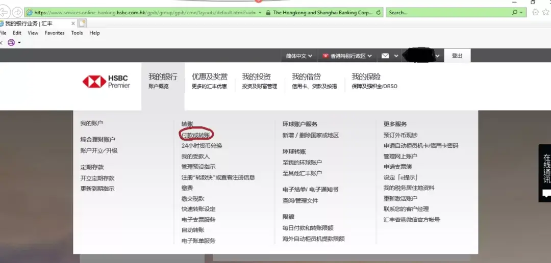 香港汇丰银行激活教程【个人网银APP】