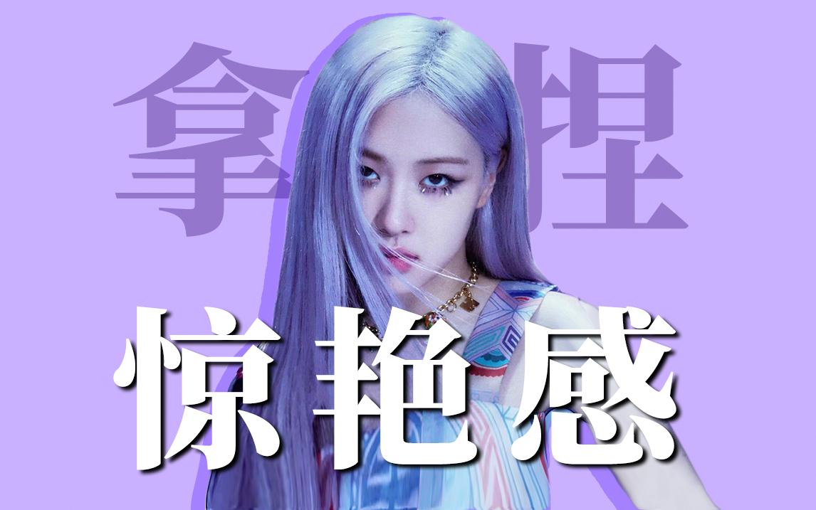 淡颜也可以变成一眼美人rose朴彩英的变美之路