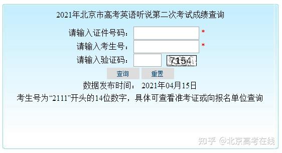 北京高考第二次英语听说机考成绩可以查询了 知乎