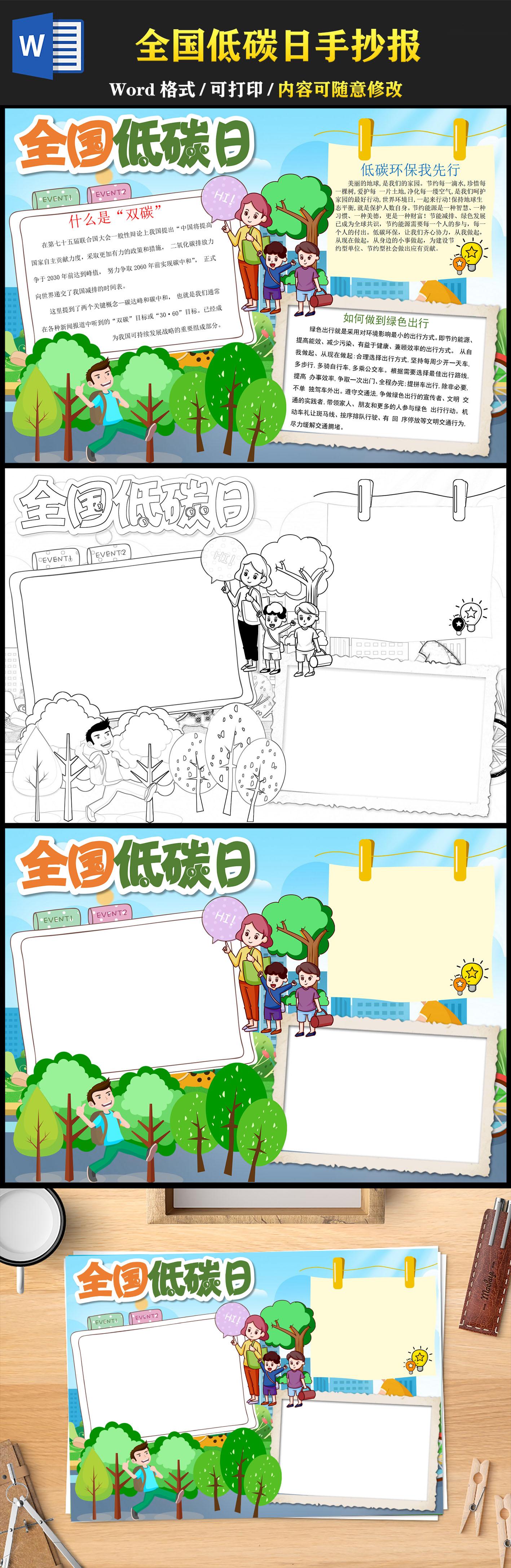 2022全国低碳日手抄报绿色出行低碳环保小报模板下载