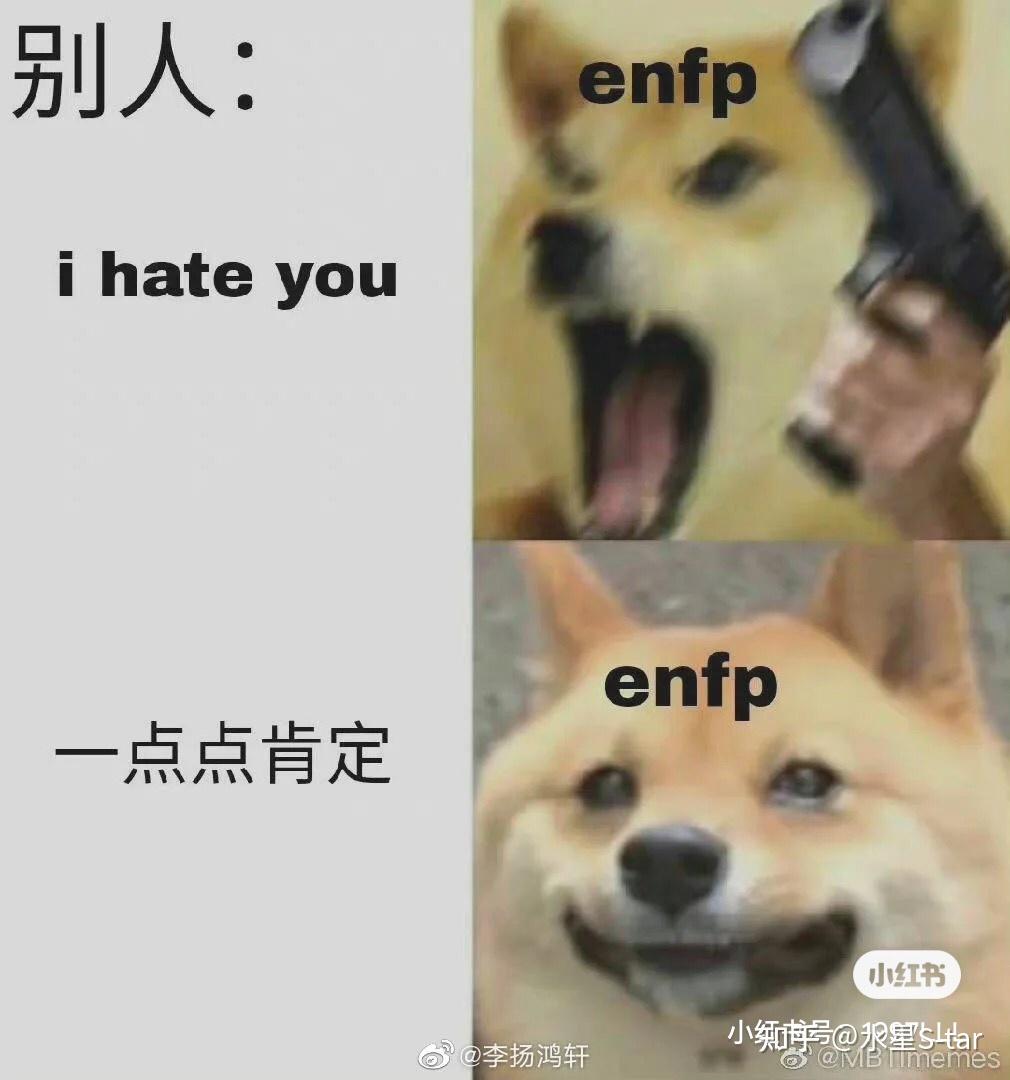 分享ENFP表情包 - 知乎