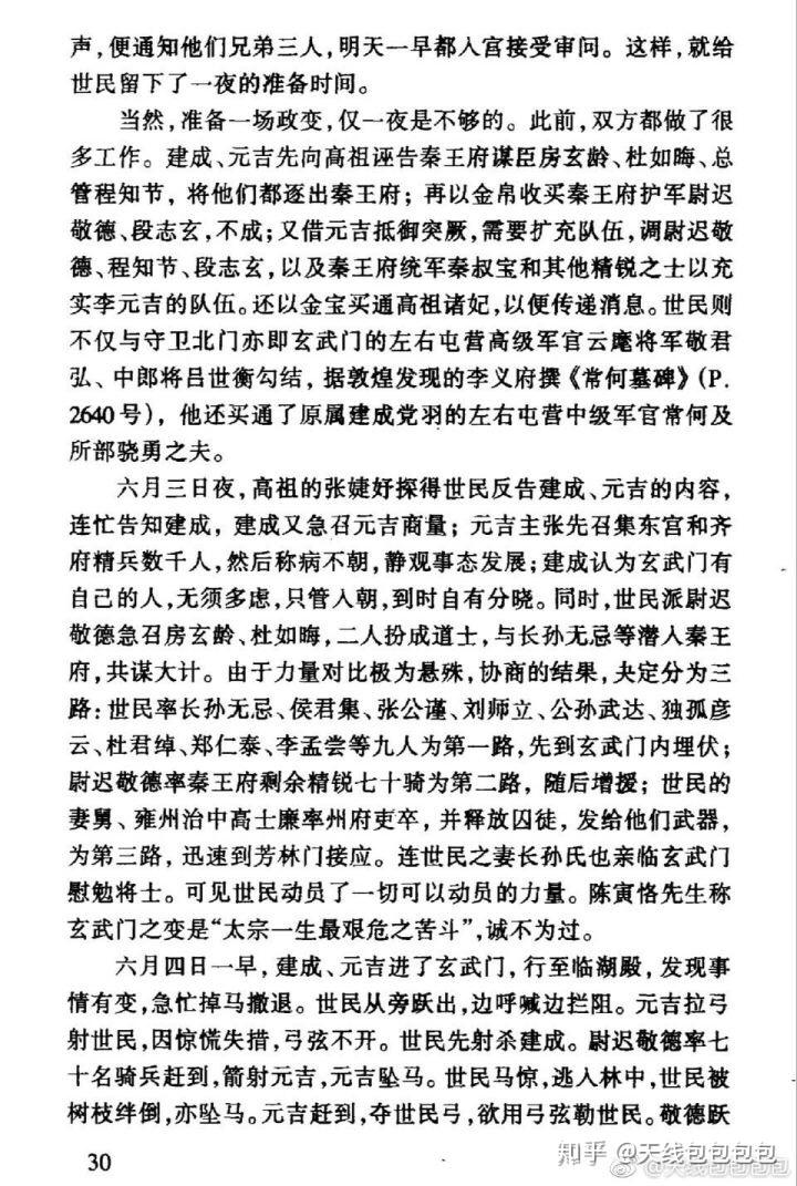 玄武门之变真相