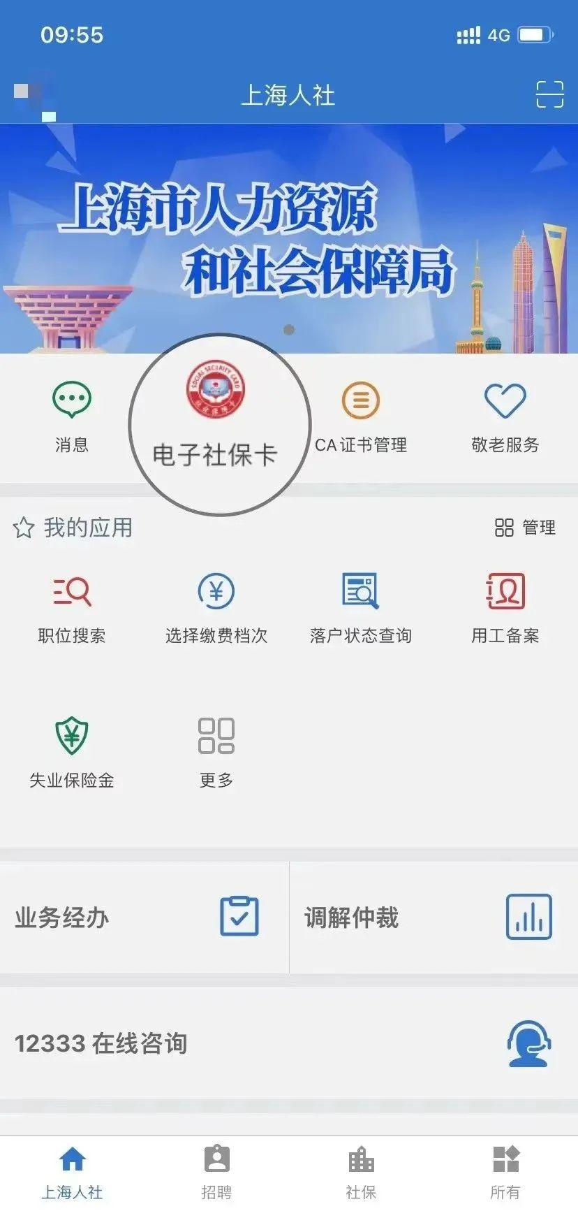 社保怎么样查询(社保怎么样查询在什么单位交费)