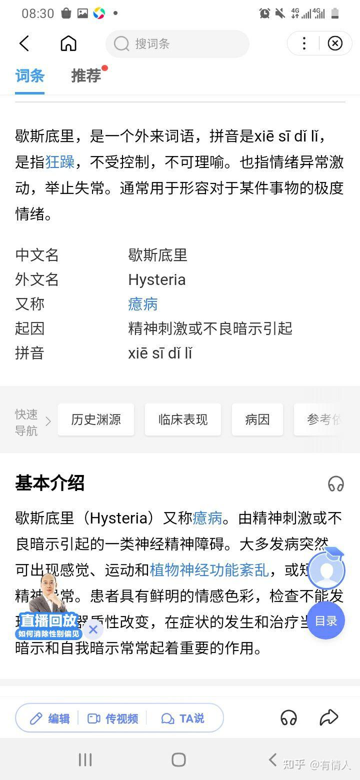他是什么意思呢,来看看网络上的定义有情人