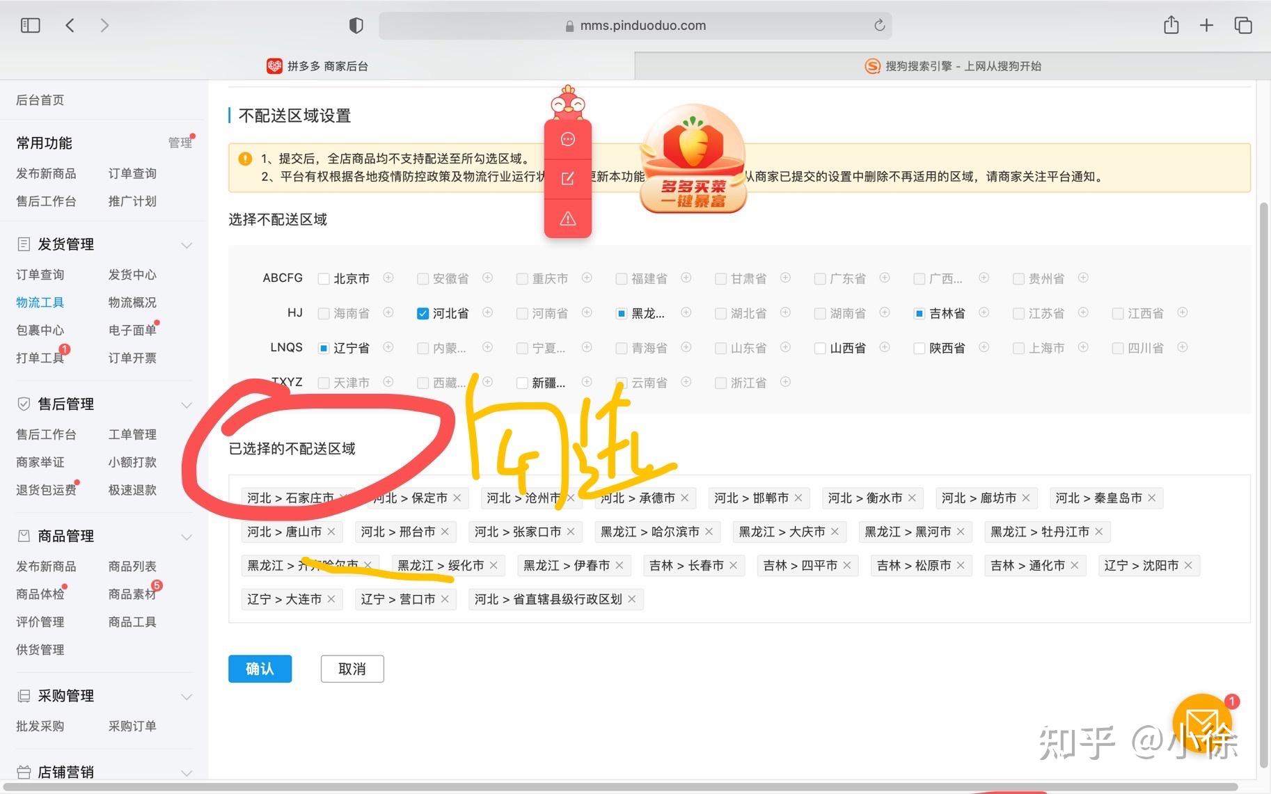 拼多多因疫情影响无法正常发货如何设置不发货地区避免薅羊毛