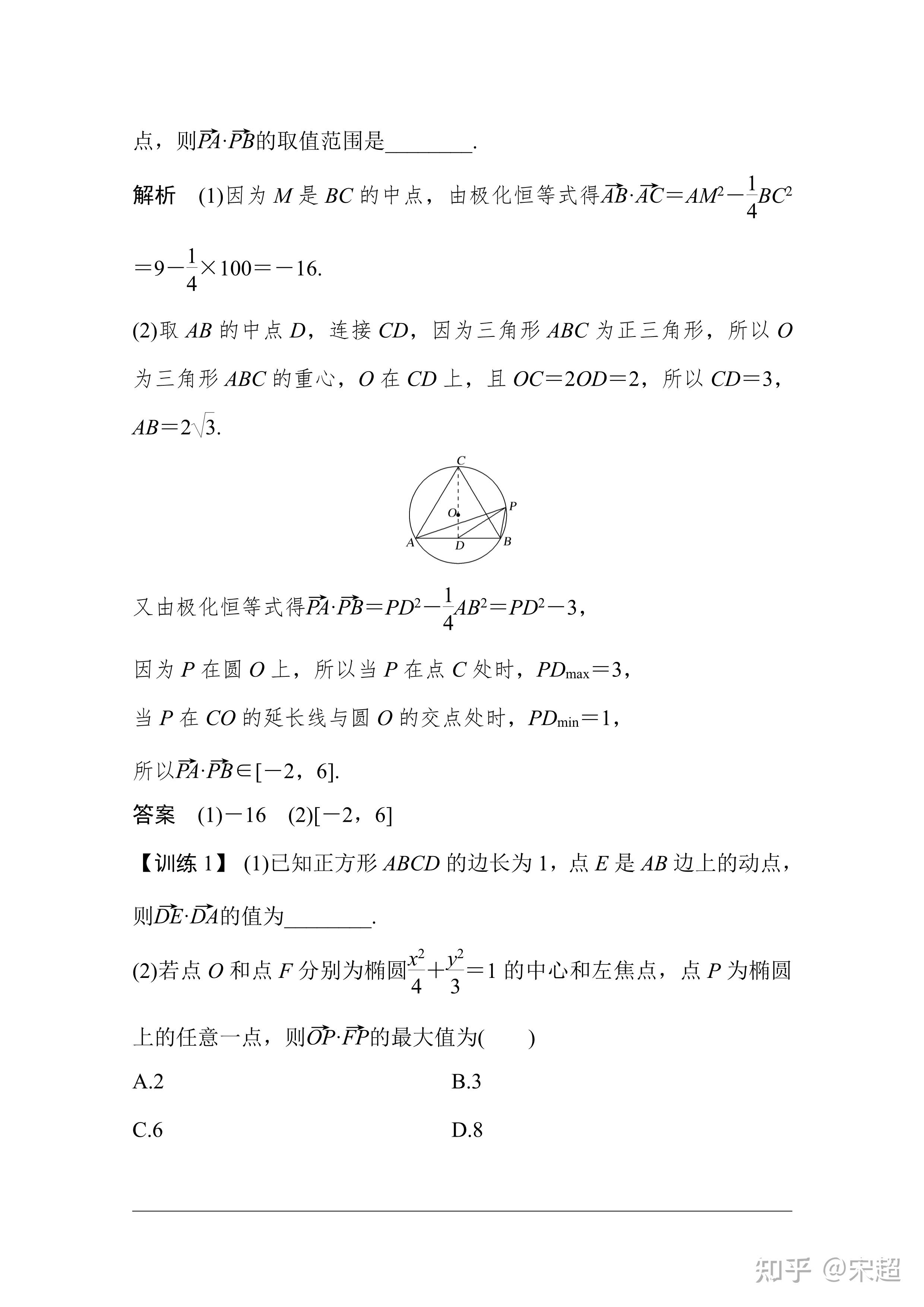 轉載平面向量中的極化恆等式及有關最值範圍問題