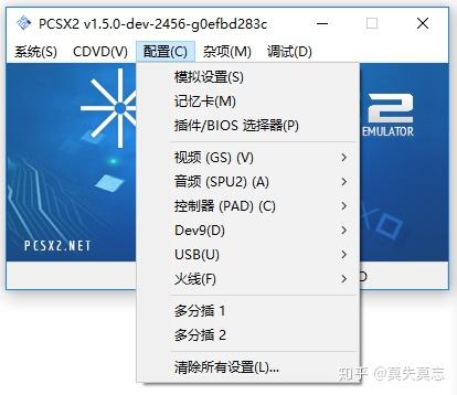 Pcsx2基础设置 常用功能 2 知乎