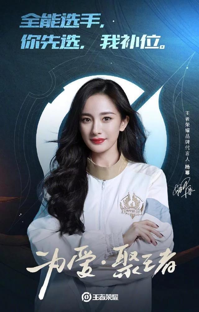 其中王者荣耀代言人杨幂,李现将与kpl选手组队对决.