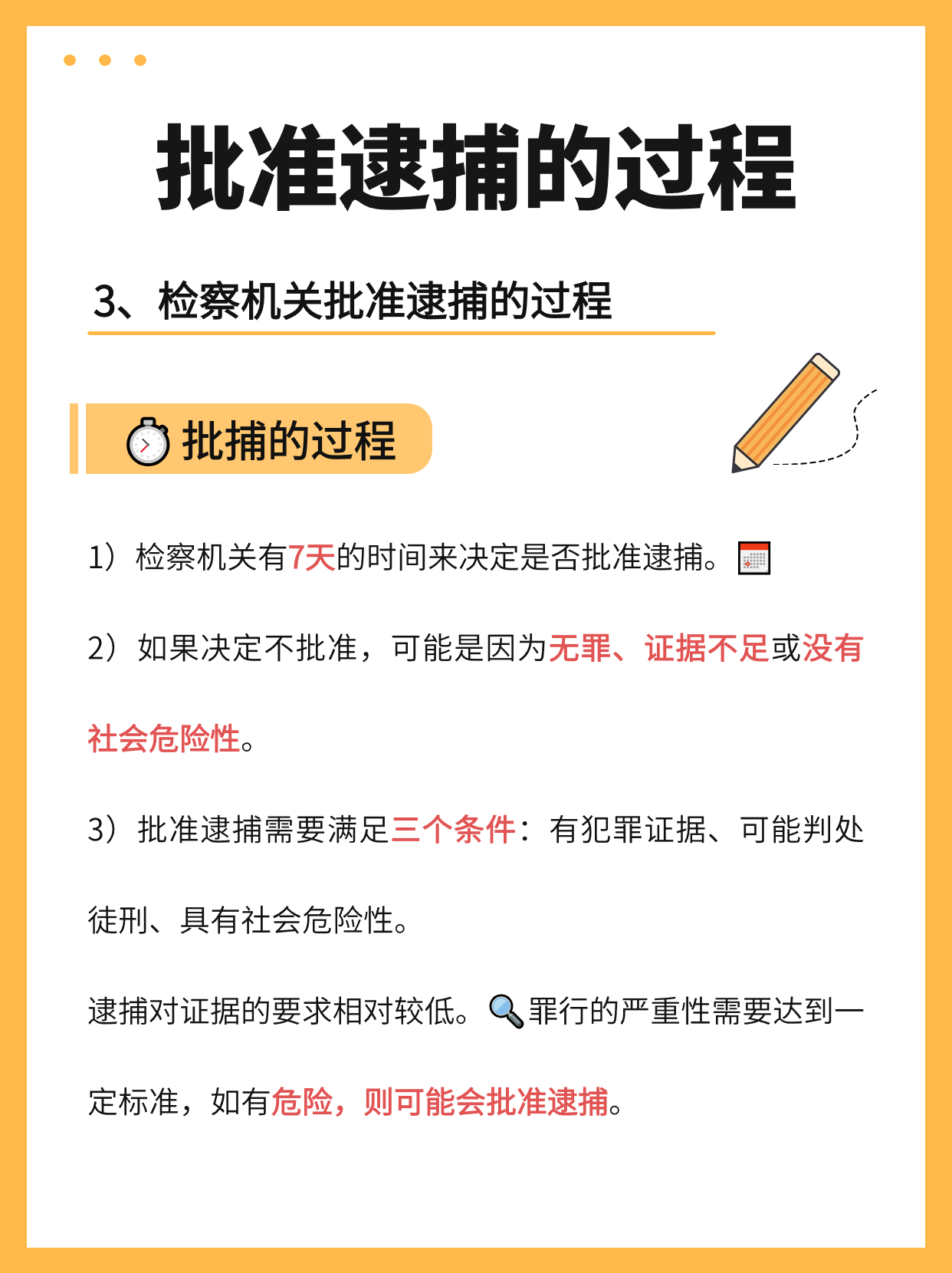 什么程度可以批准逮捕?