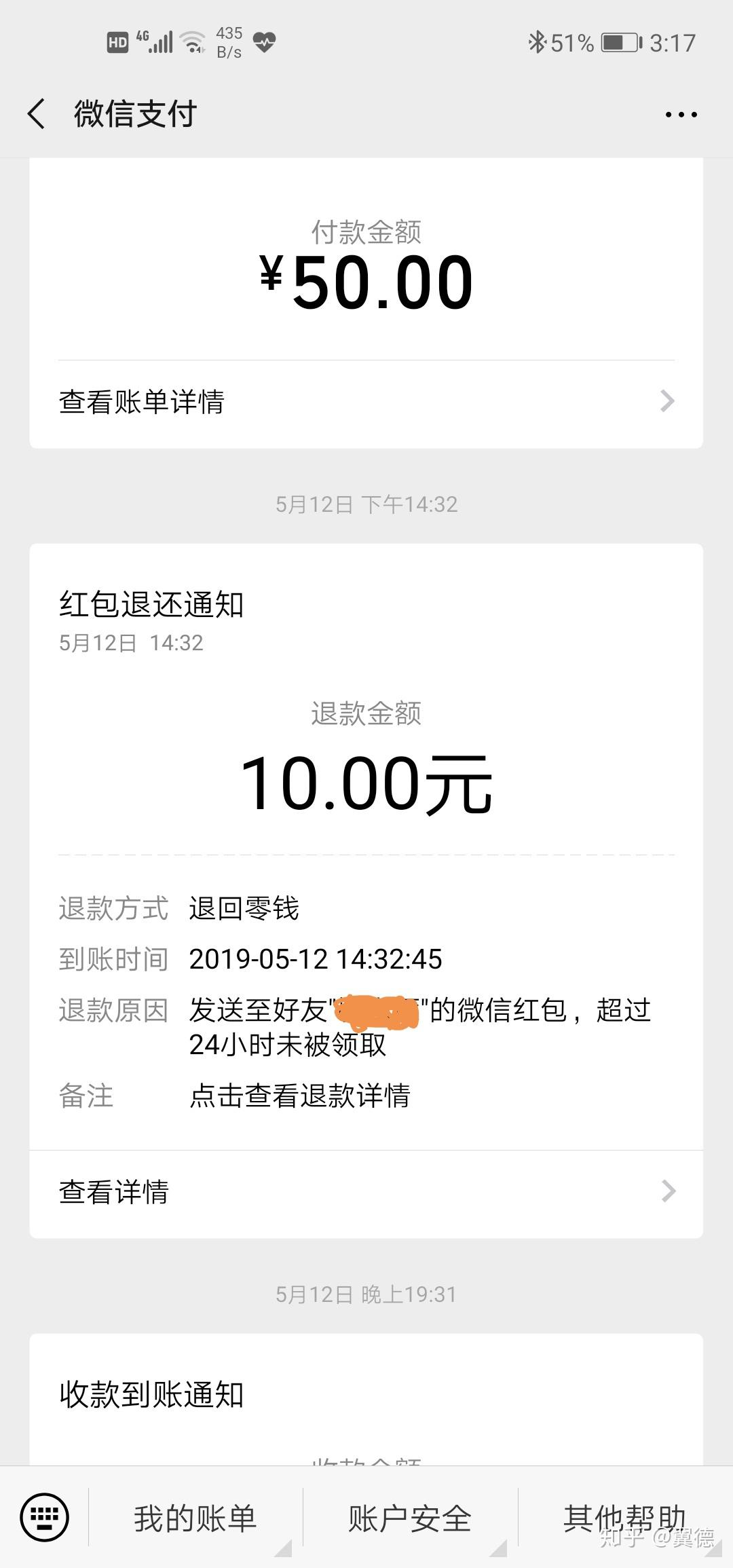 微信转账到期退还会有提醒吗?