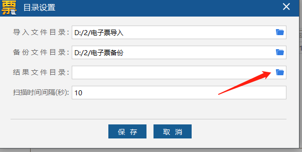 税务ukey开具电子票提示目录设置解决方式