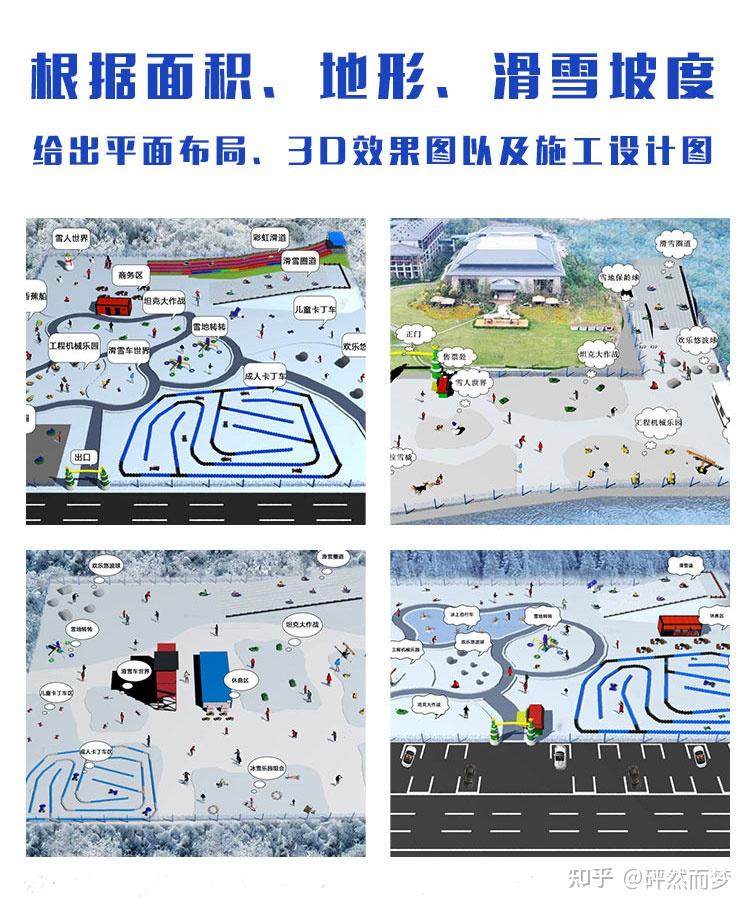 滑雪场设计