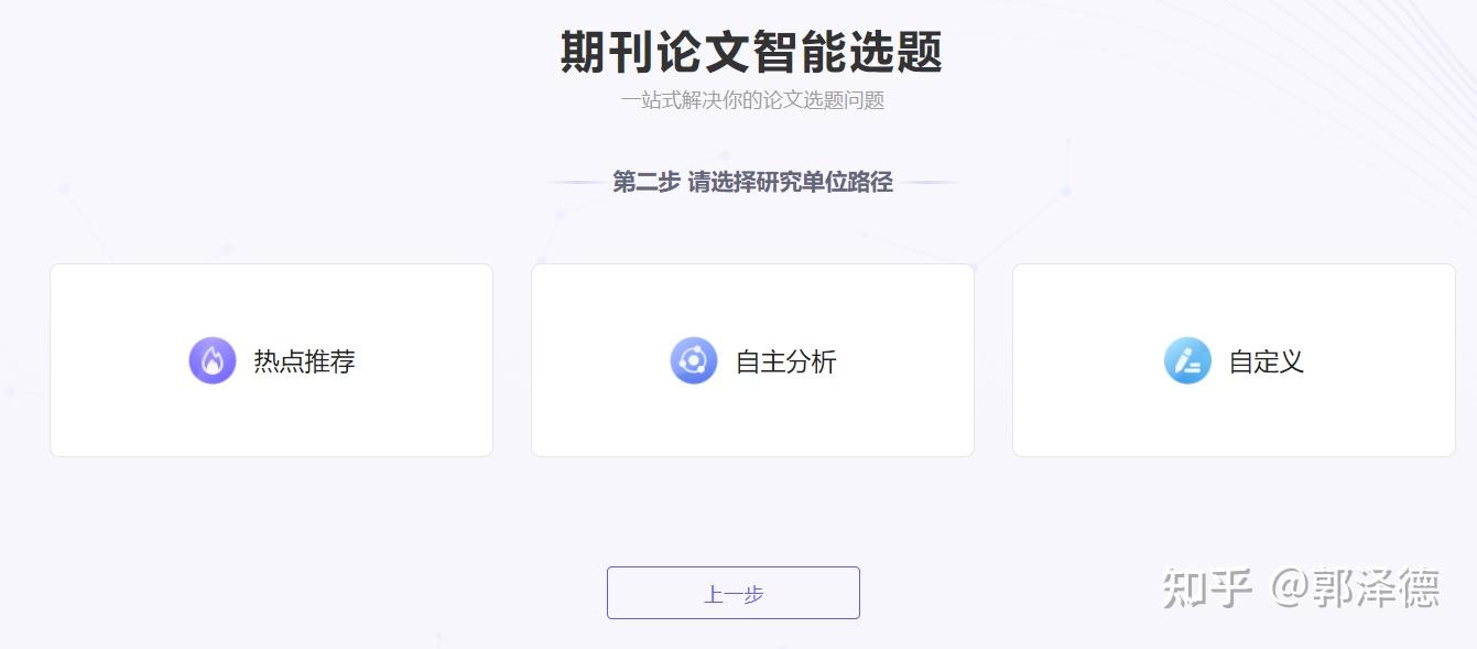 精准选题技巧：青泥学术大数据智能选题（期刊版） - 知乎