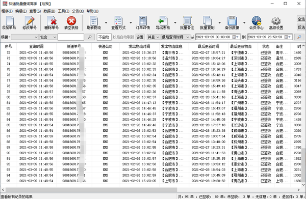 ems快递单号查询（批量查询EMS快递物流中含有退回件的单号）-图6