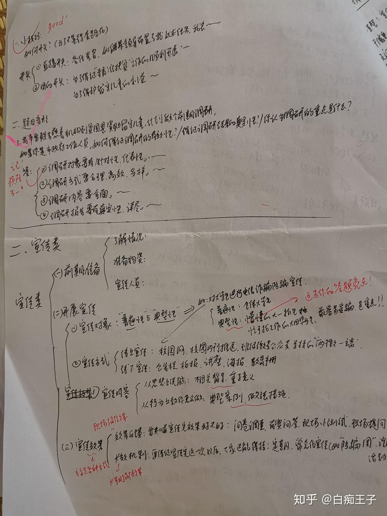 怎么准备公务员考试?