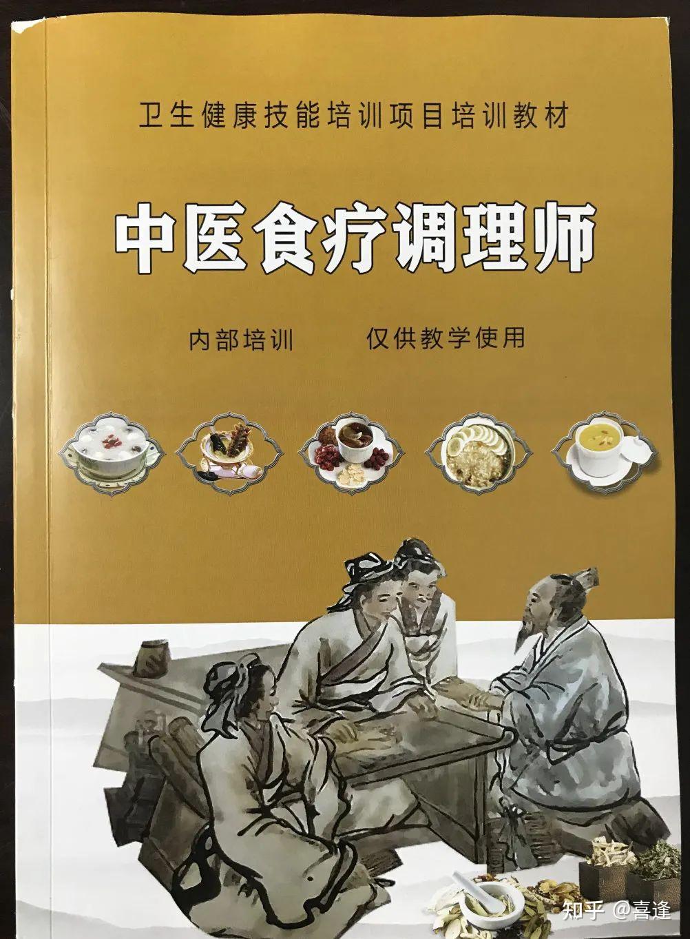 《中医食疗调理师》报考流程 快来看!! - 知乎