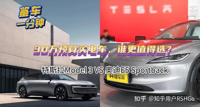 特斯拉Model3与奥迪E5:30万预算电车之争