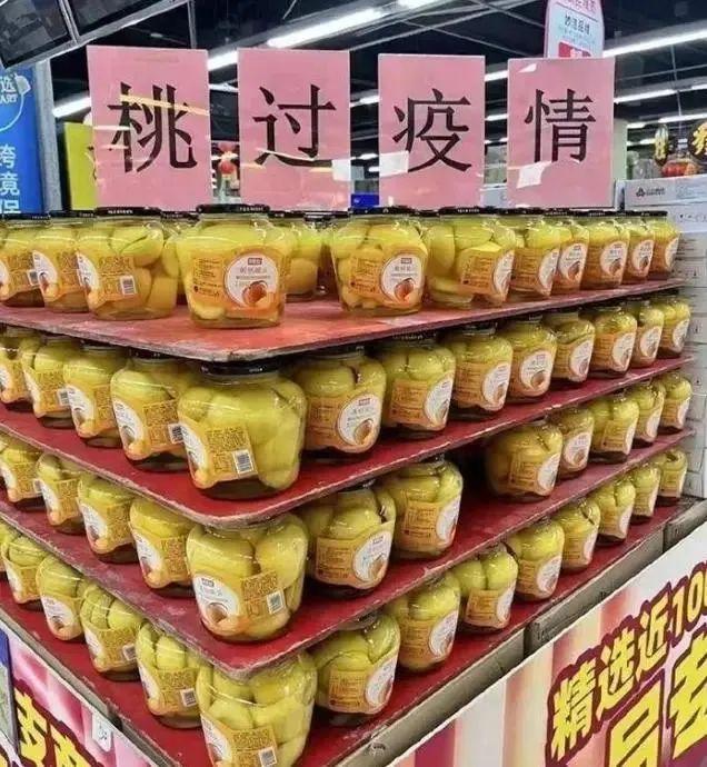 网传黄桃罐头可缓解新冠症状遭抢购此话你会反驳吗