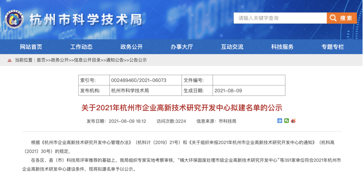 經市局組織專家實地考察審核,杭州一騎輕塵信息技術有限公司(即