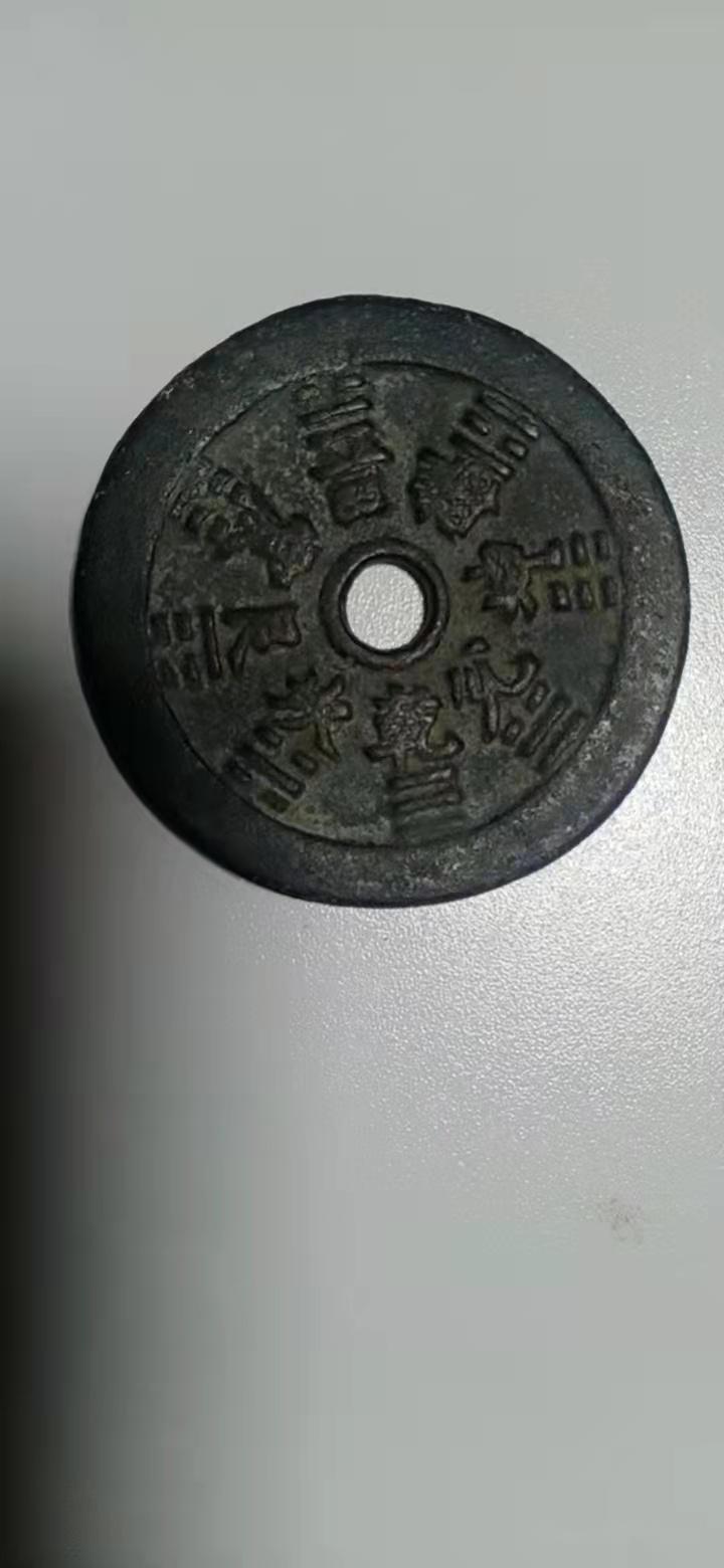 清代山鬼背八卦花钱1月开门红成交价格80万起步！ - 知乎