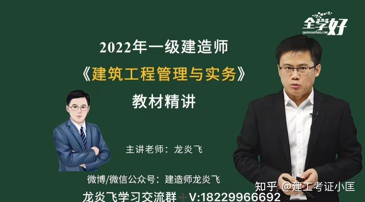 2022年一建建筑实务龙炎飞老师讲的怎么样