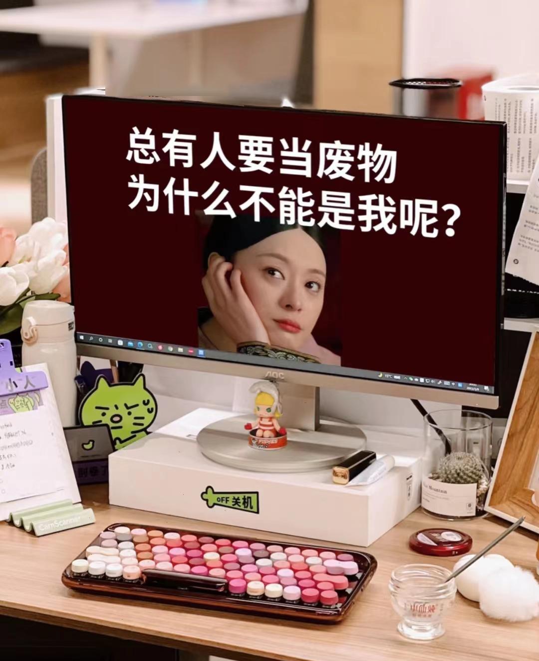 有没有搞笑一点的打工人电脑壁纸想要原图63谢谢啦
