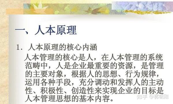 人本管理：尊重、吸引、培养、激励与留住人，以人为本创造价值 - 知乎