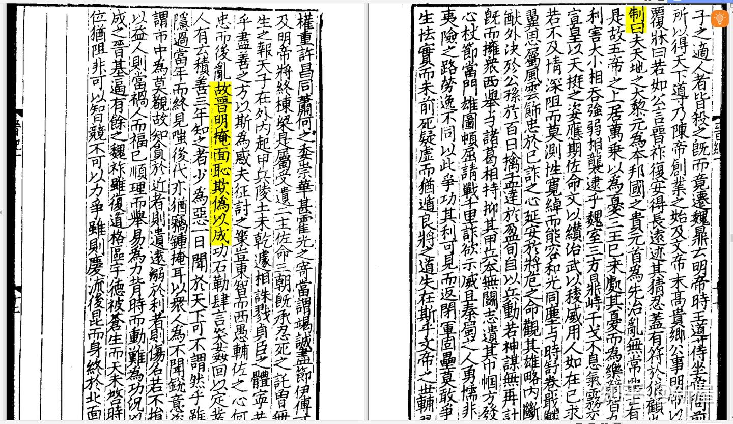 看到一些关于唐修《晋书》的议论有感 - 知乎