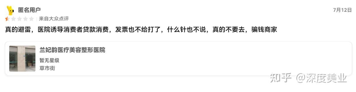 被曝“纯圈钱”的成都兰妃韵医疗美容医院:陷多平台消费投诉(图9)