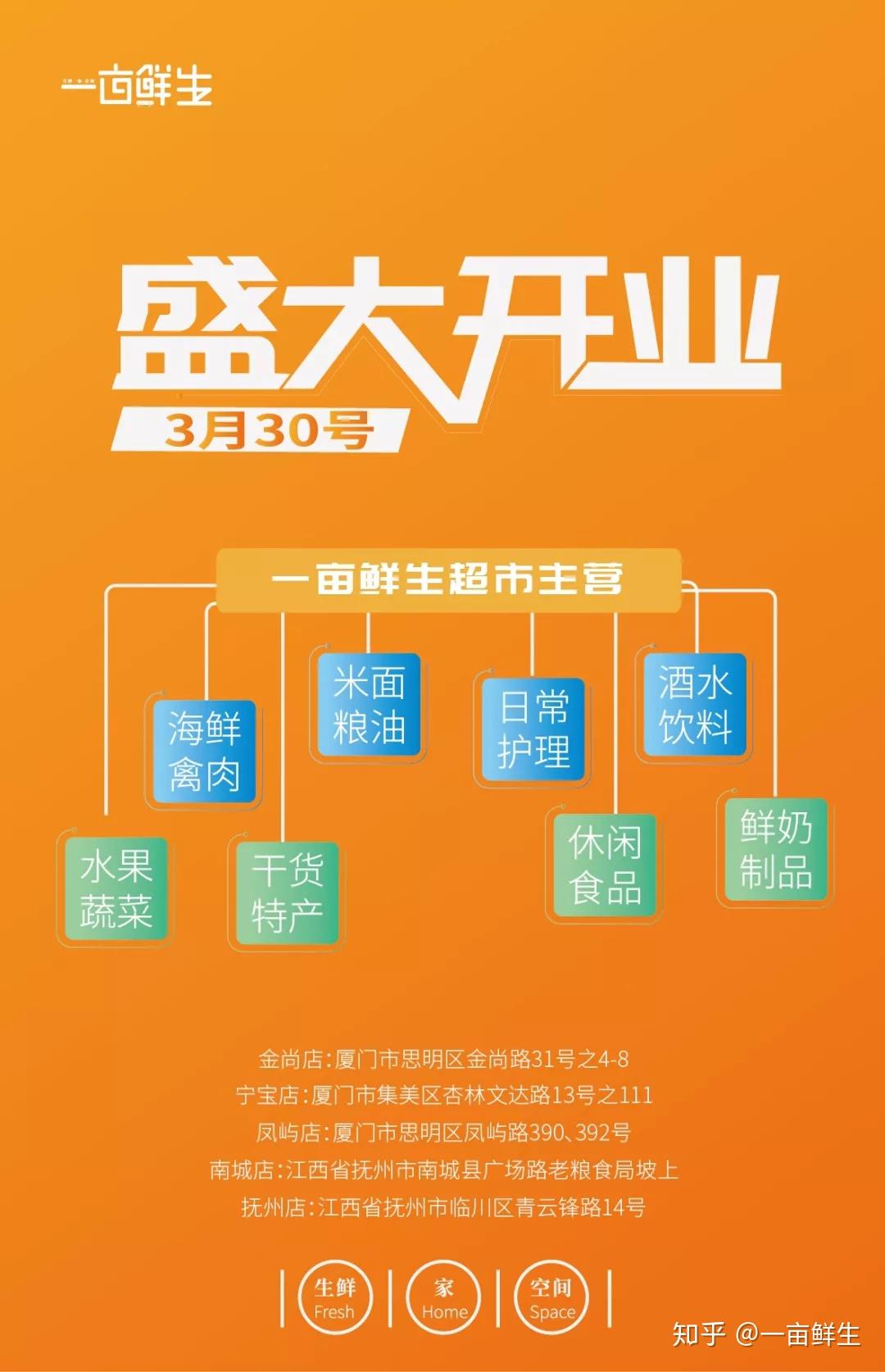 开业预告丨一亩鲜生来啦