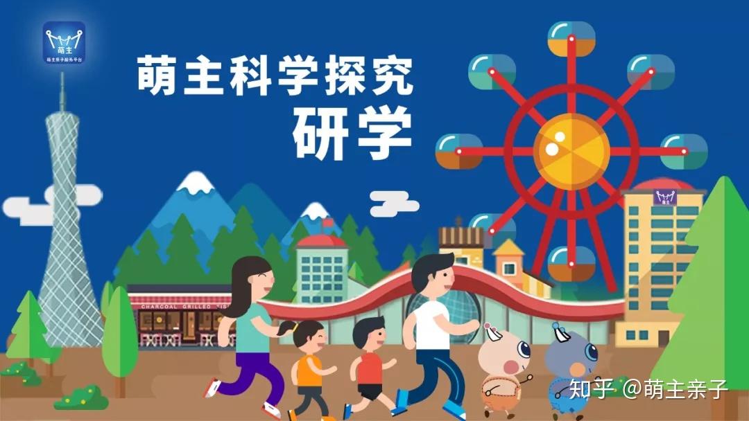 萌主科学实践研学走进科学探究营地探索科学新奥妙