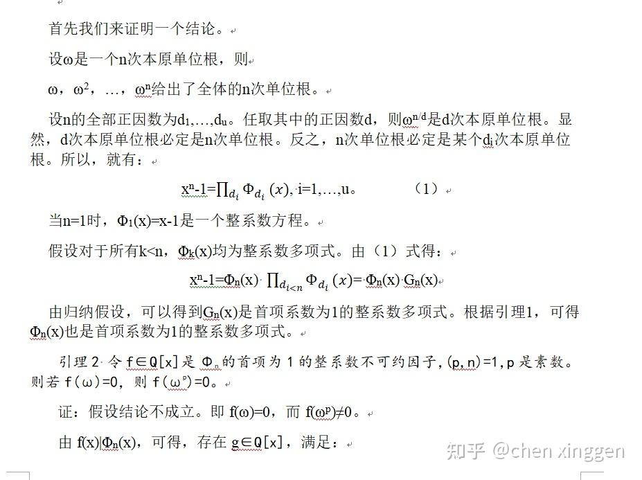 素数p次分园方程根式可解的高斯处理方式(四) 知乎