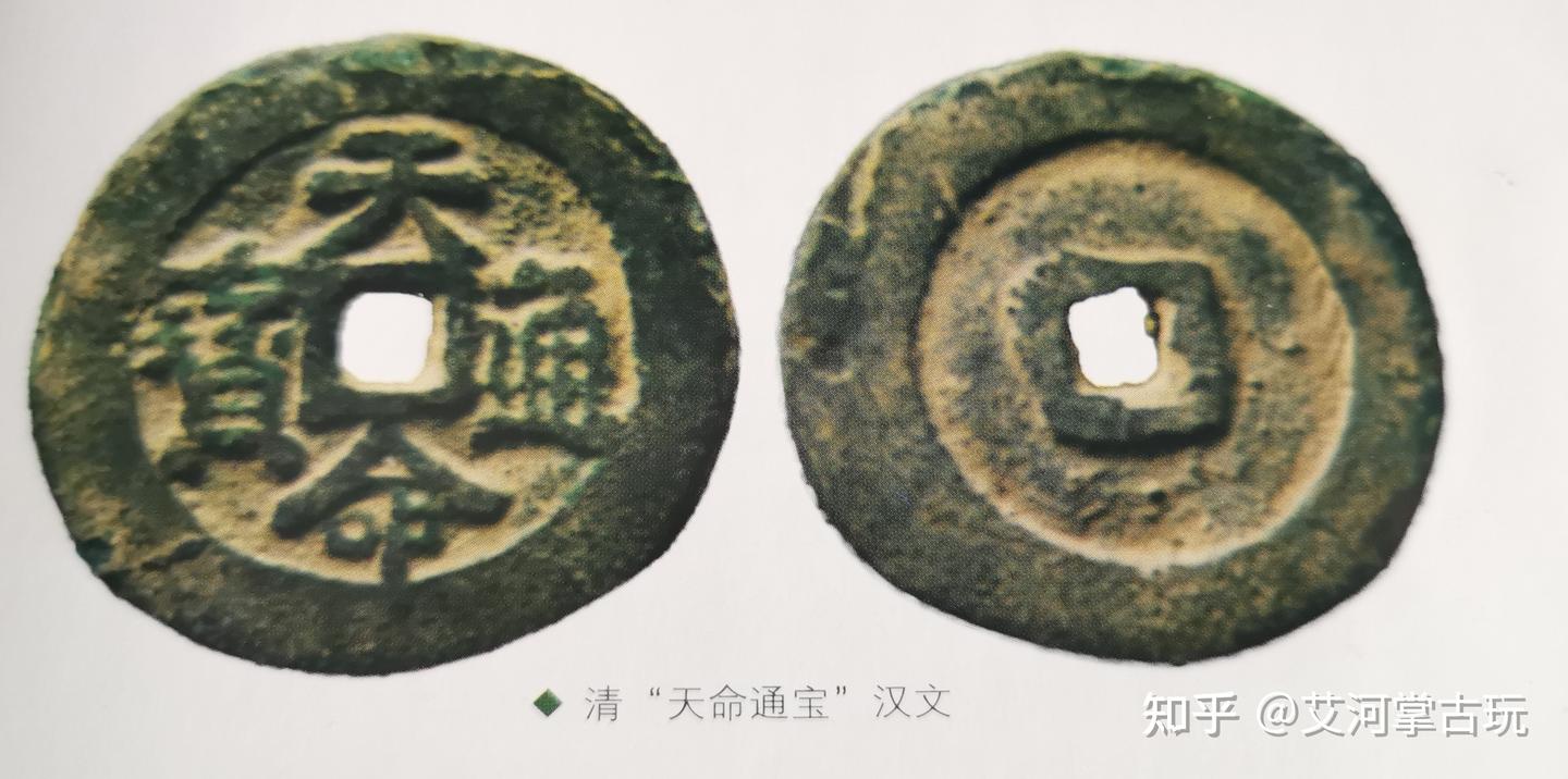 清朝 天命通宝 漢字 清朝 天命通宝 漢字 清朝銭 - Wikiwand