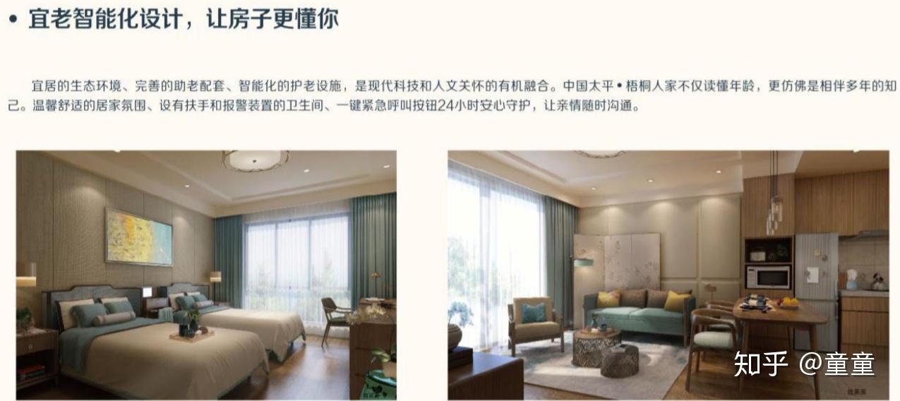 养老社区|太平乐享家养老社区详细介绍 - 知乎