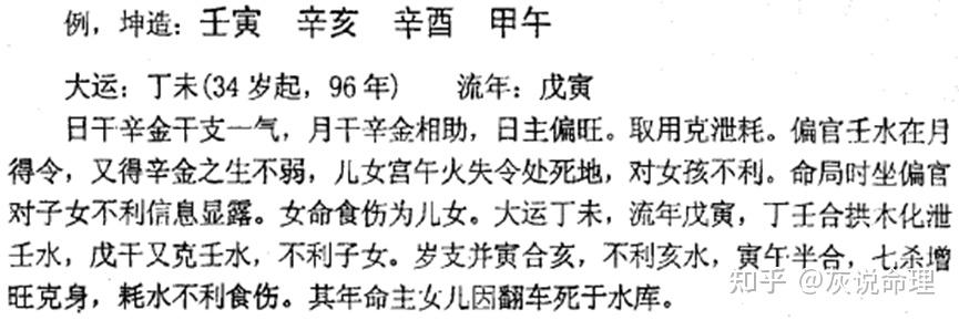 那些克子女的命例10 - 知乎
